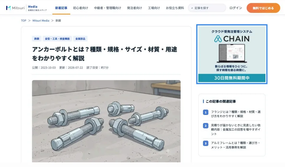 記事ページのサイドエリアに表示されるバナー広告の掲載イメージ