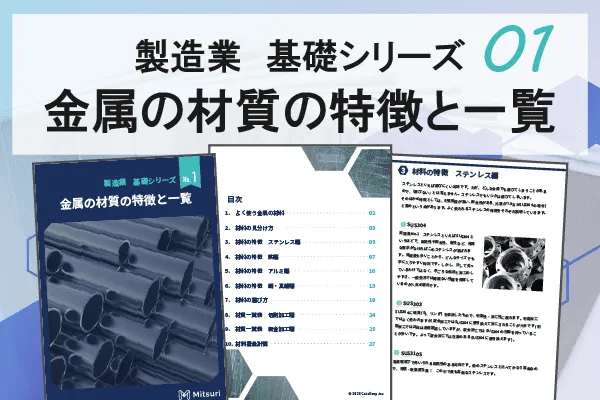 製造業基礎シリーズNo.1