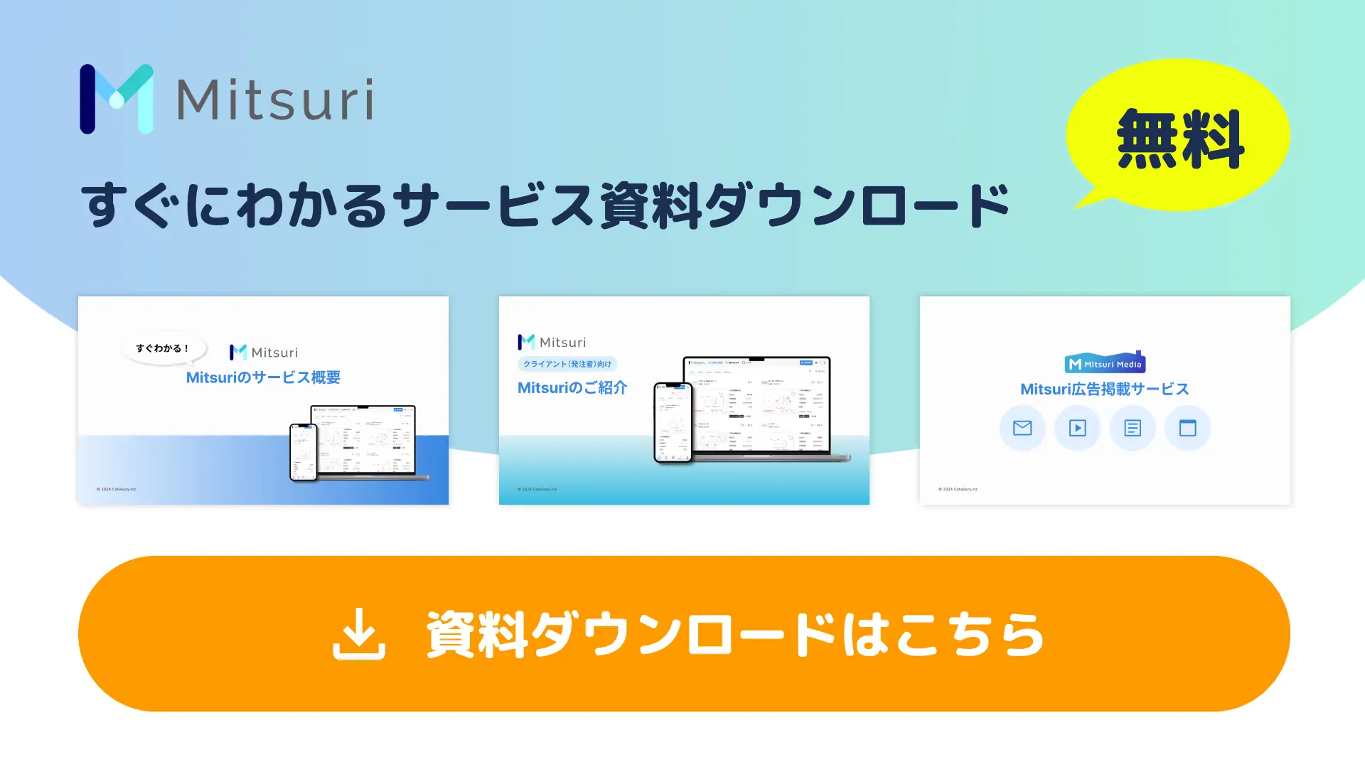 すぐにわかるサービス資料ダウンロード